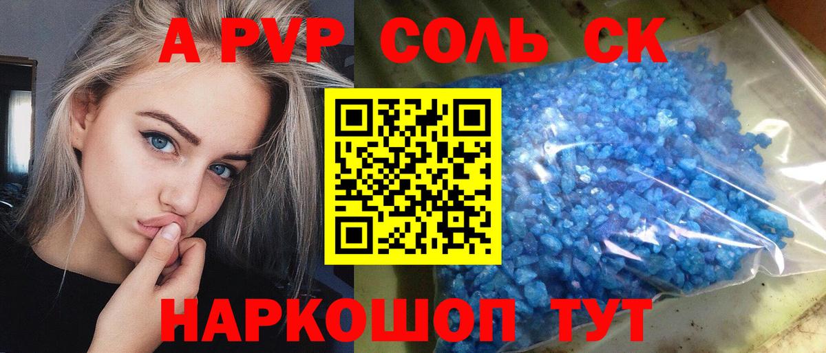 А ПВП  Альфа ПВП Соль  Вход с VPN  Alpha-PVP VHQ  Ишим 