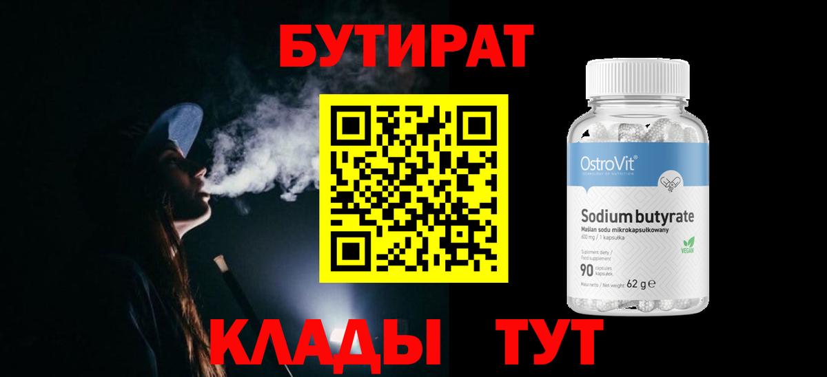 Бутират бутик  Вход с VPN  Ишим 