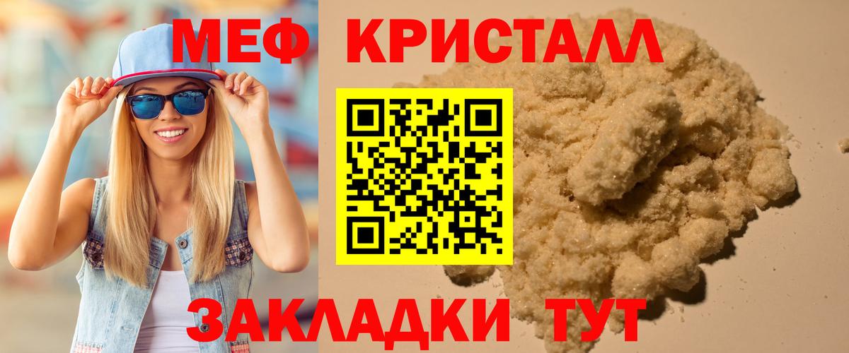 Мефедрон кристаллы  МЕФ VHQ  Вход с VPN  Ишим 