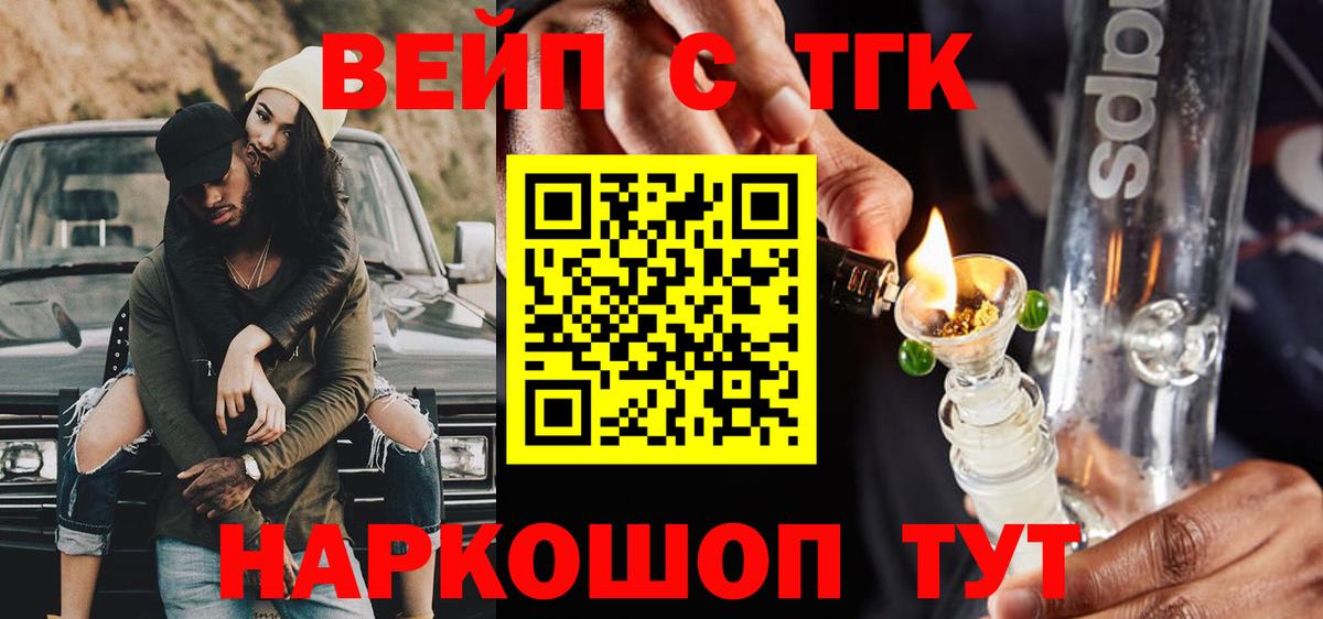 Дистиллят ТГК вейп с тгк Ишим